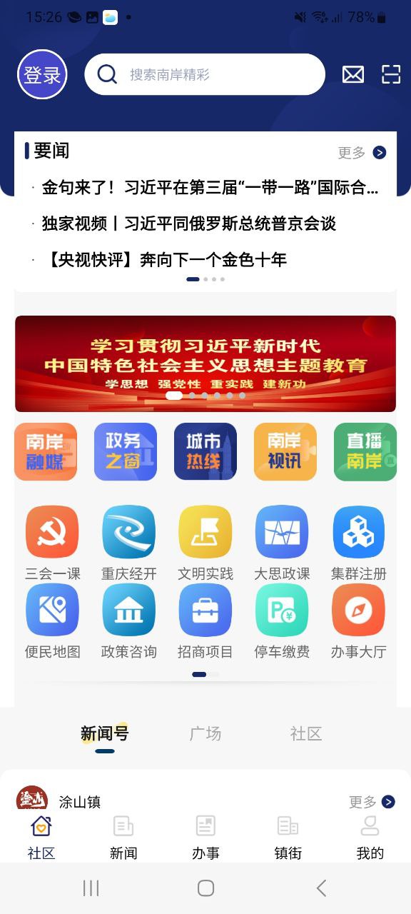 掌新南岸下载安装