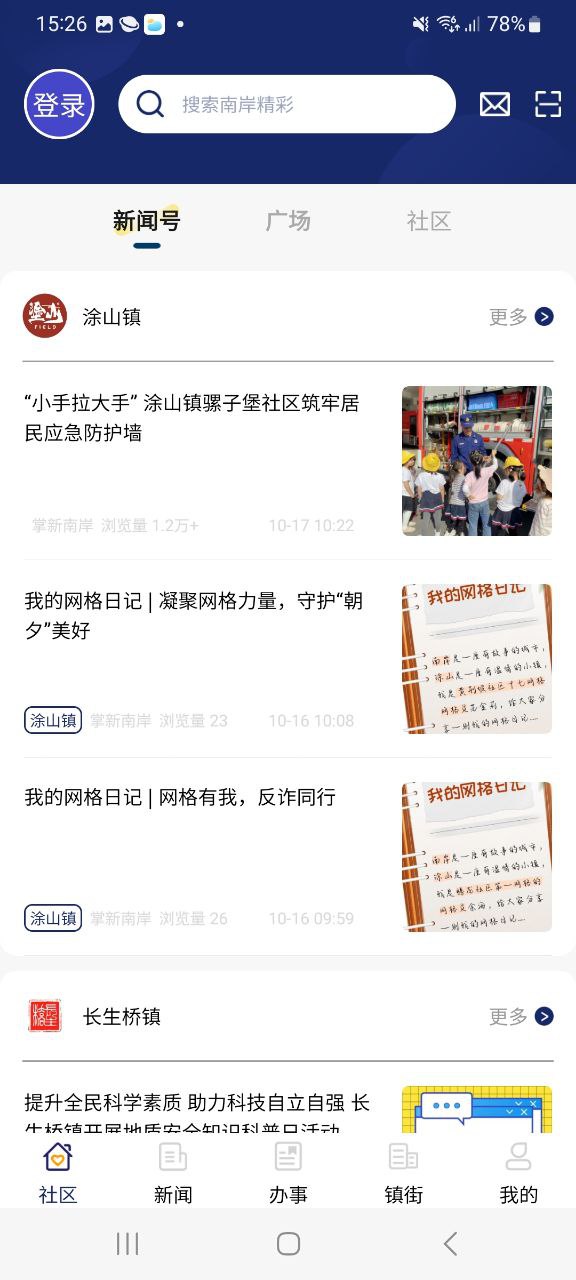 掌新南岸下载安装