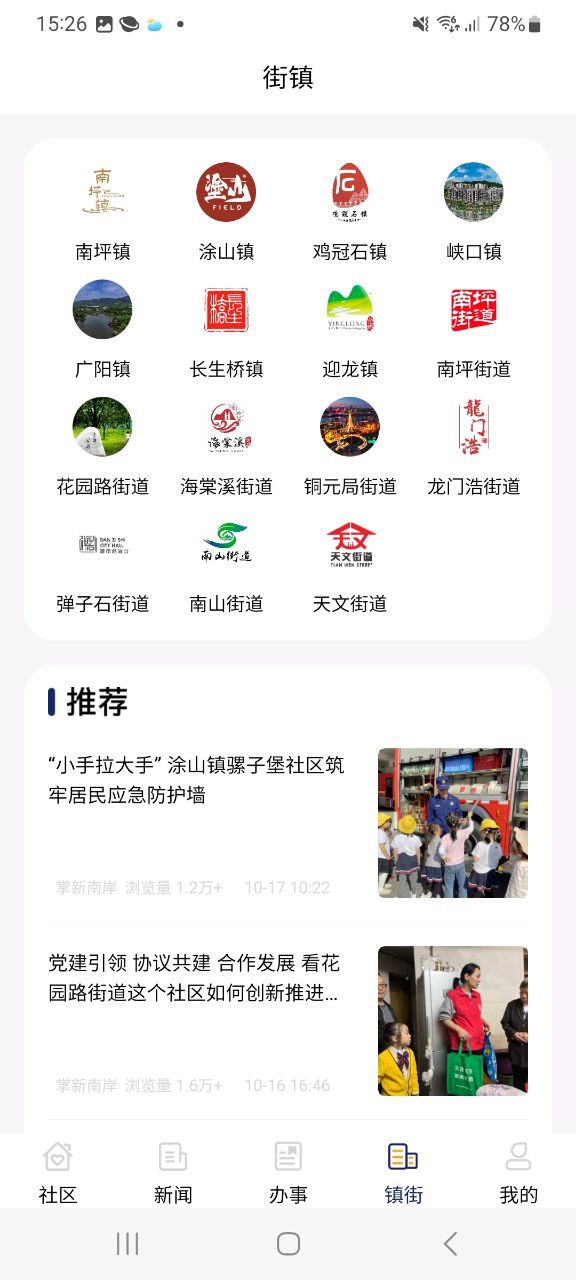 掌新南岸下载安装