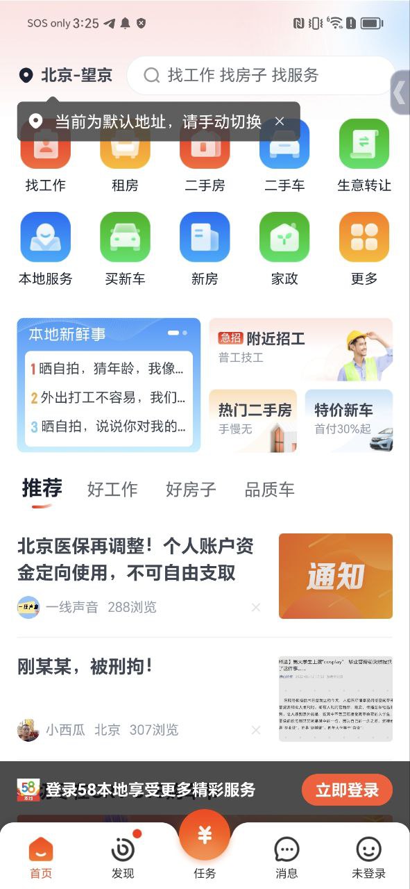 58同镇软件