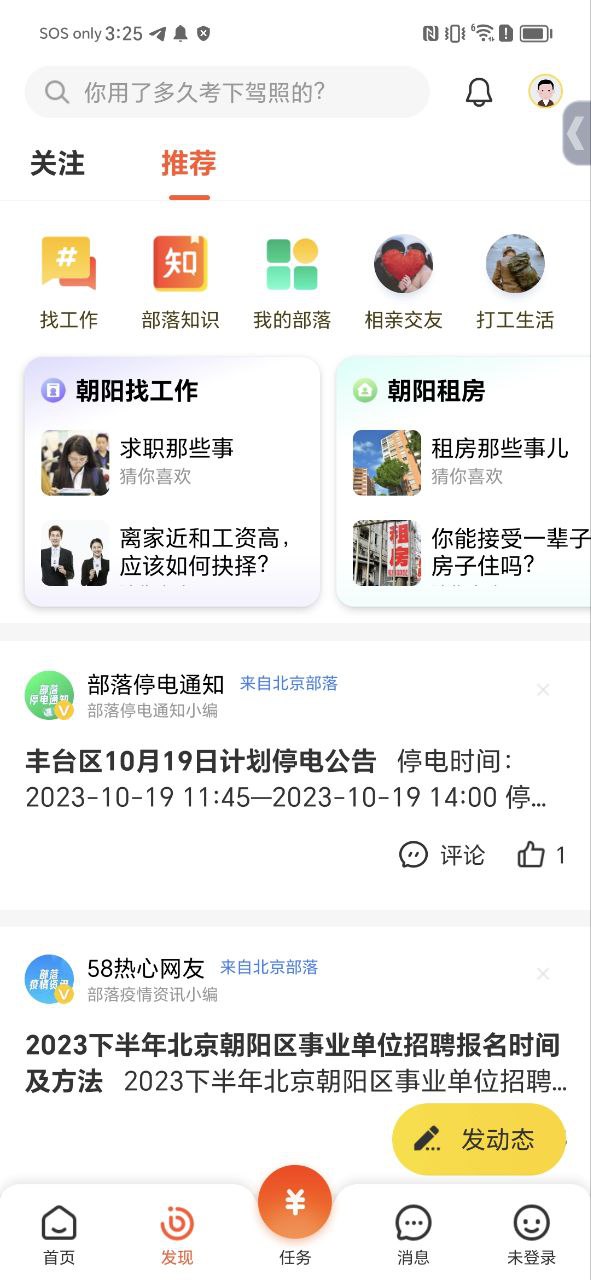 58同镇软件