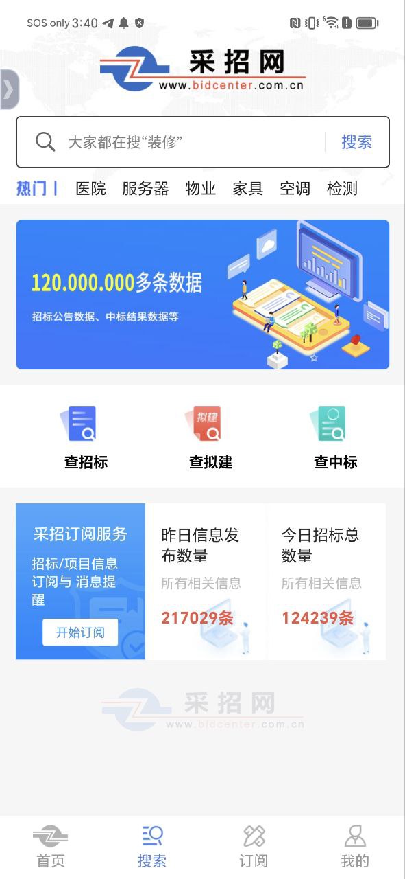 中国采招网最新