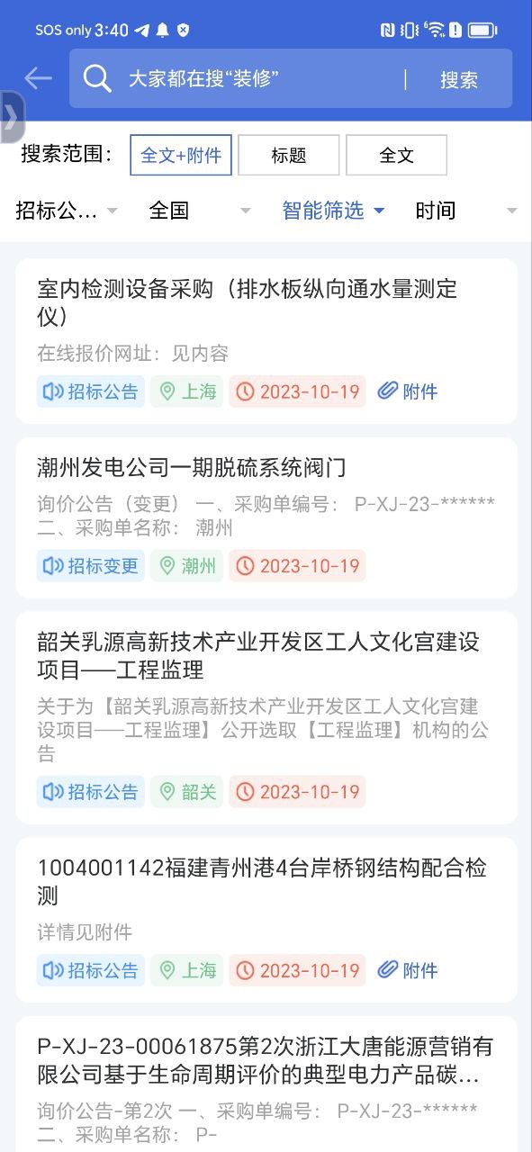 中国采招网最新