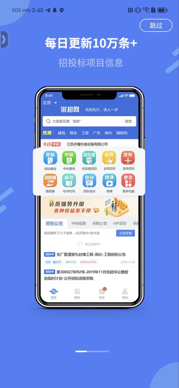 中国采招网最新