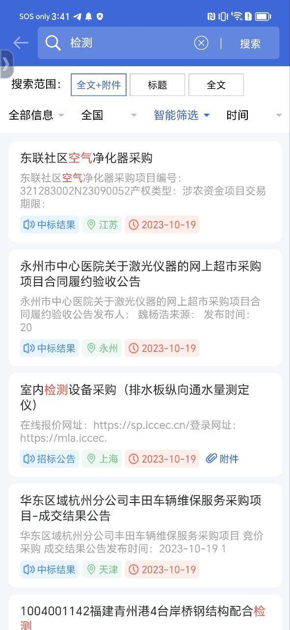 中国采招网最新