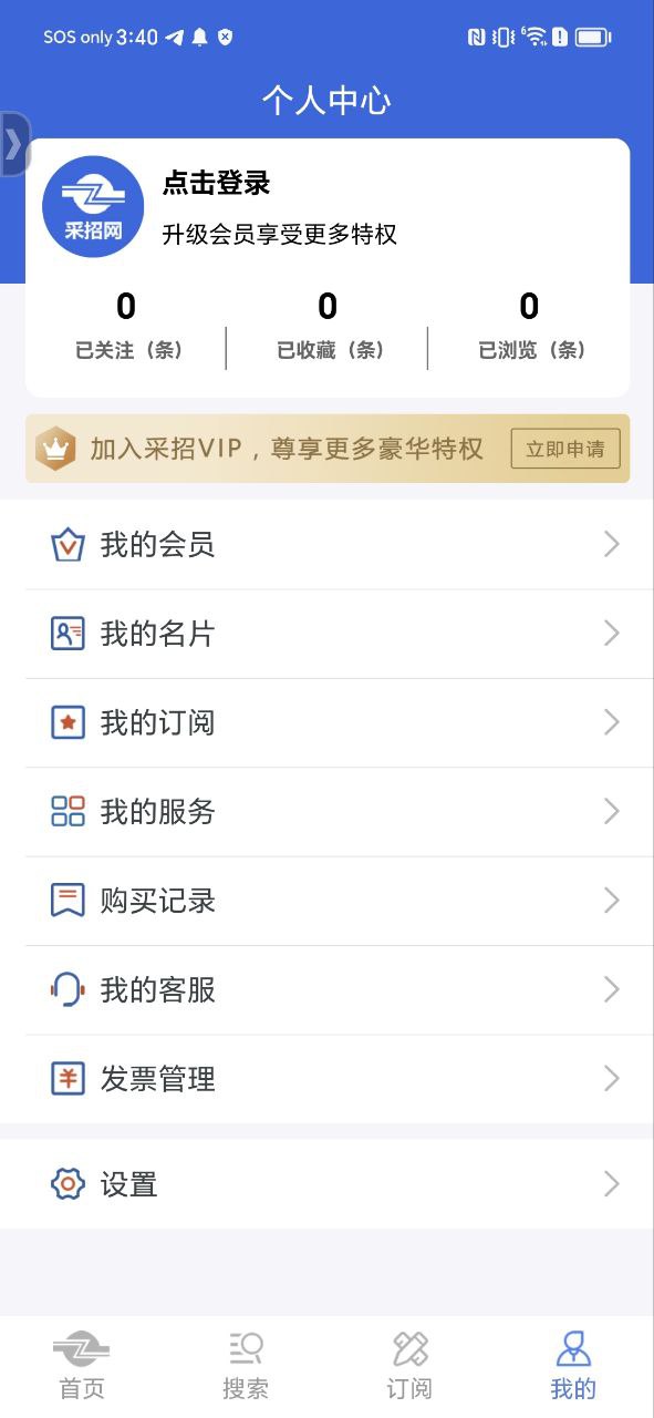 中国采招网最新