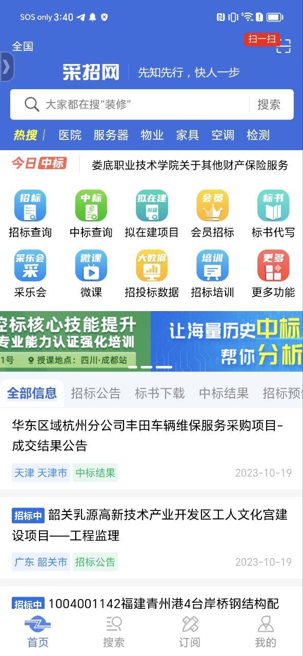 中国采招网最新