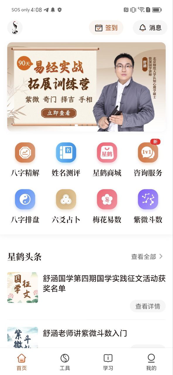 星鹤文化最新