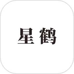 星鹤文化最新