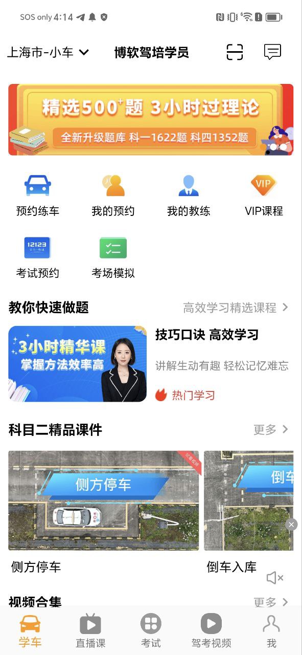 博软驾培学员Android版