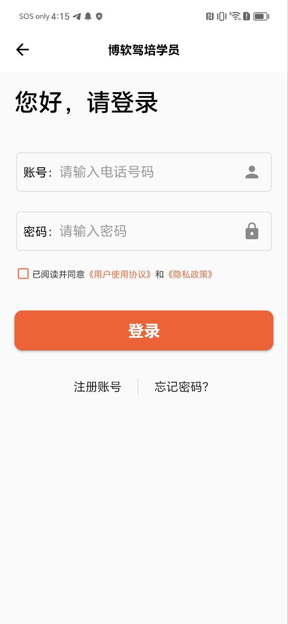 博软驾培学员Android版