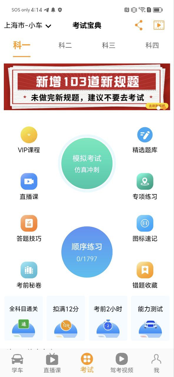 博软驾培学员Android版