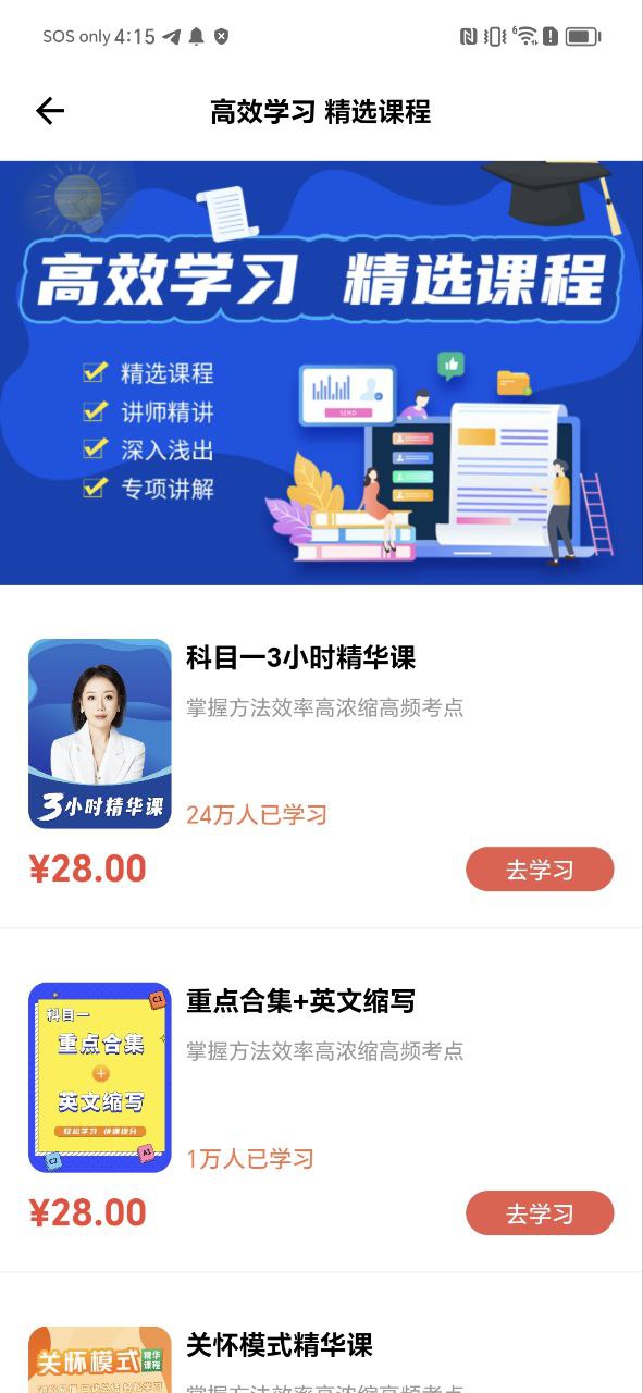 博软驾培学员Android版