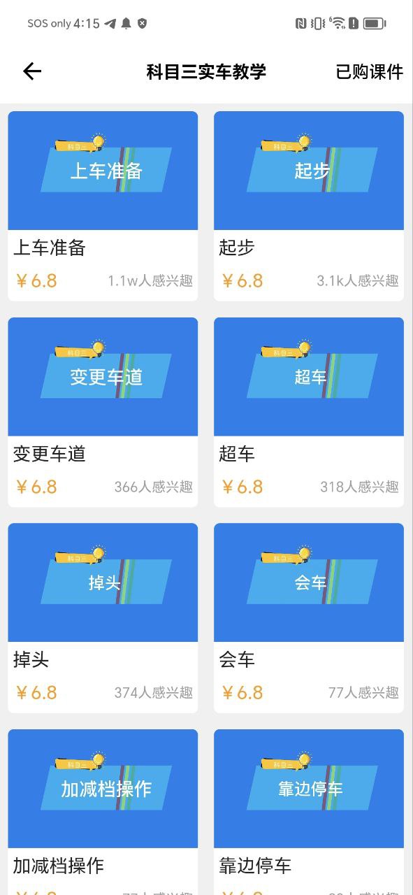 博软驾培学员Android版