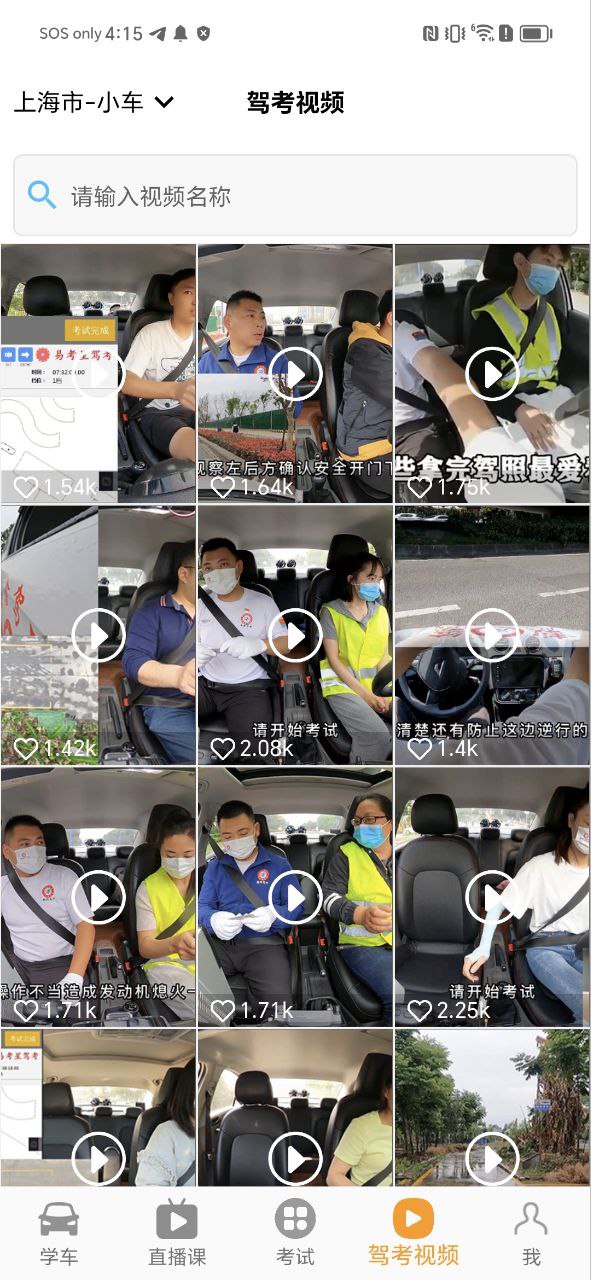 博软驾培学员Android版