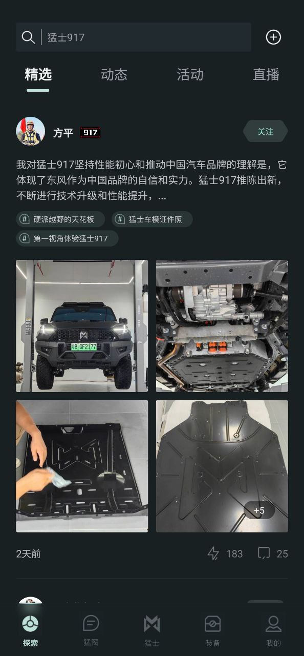 猛士汽车安装