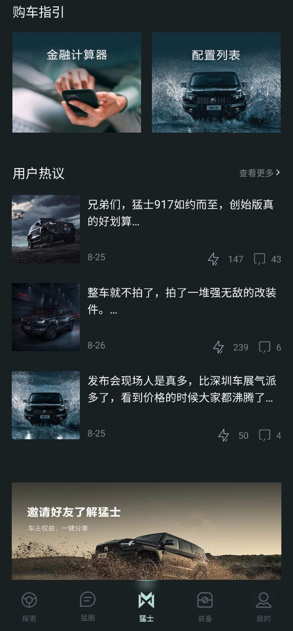 猛士汽车安装