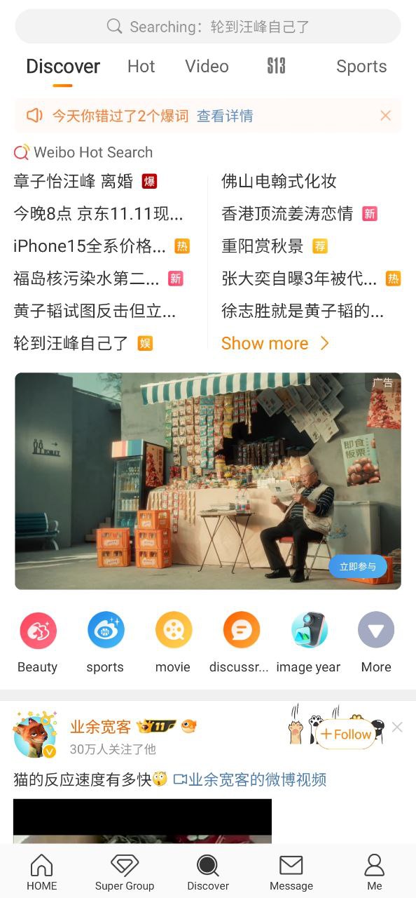 新浪微博下载安装