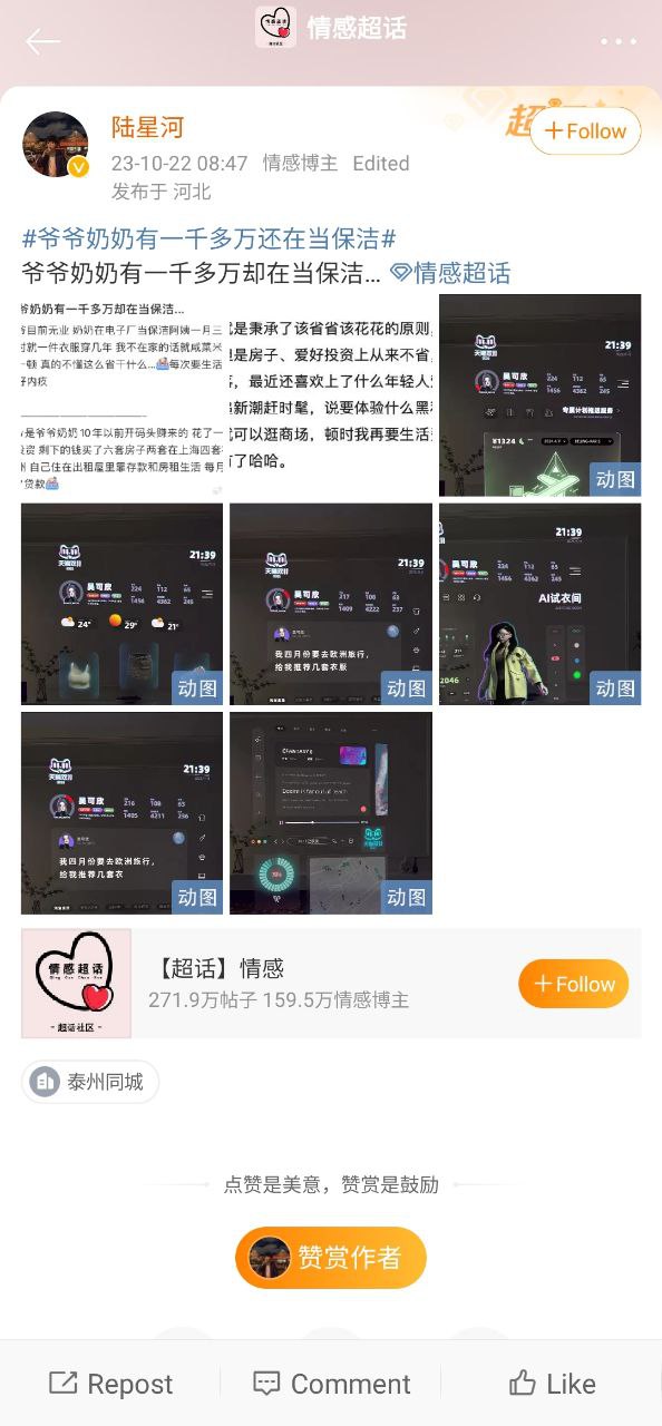 新浪微博下载安装