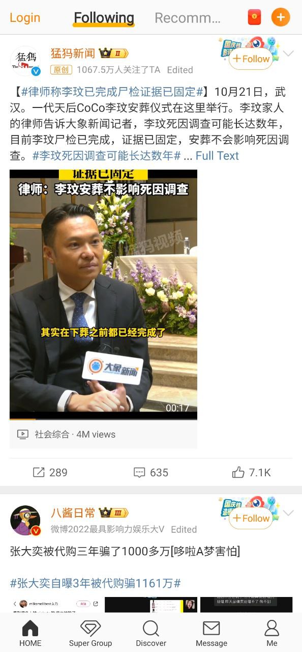 新浪微博下载安装