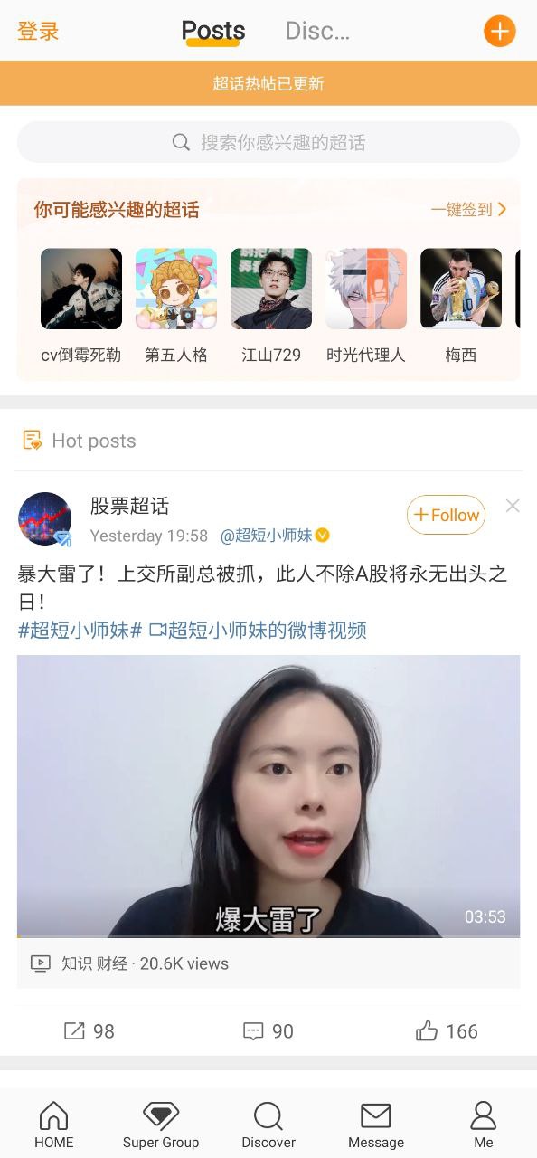 新浪微博下载安装
