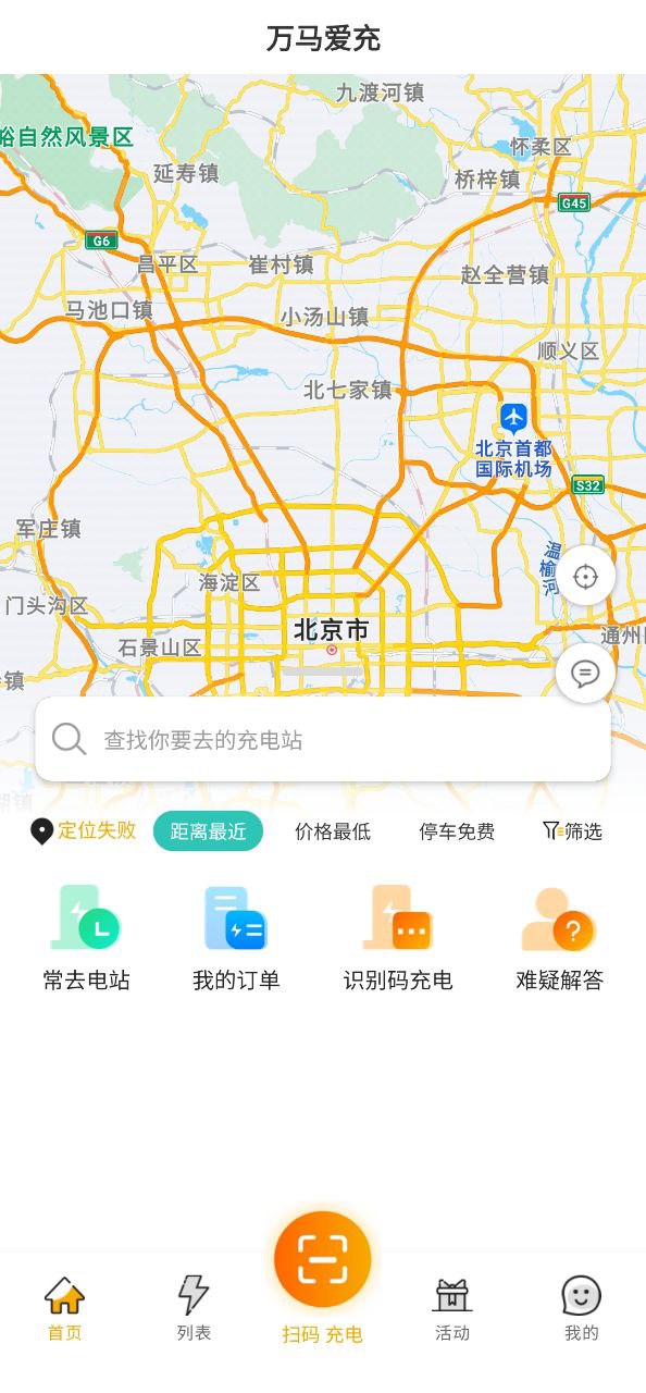 万马爱充安卓下载