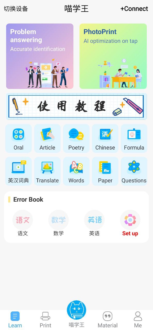 喵学王下载安装