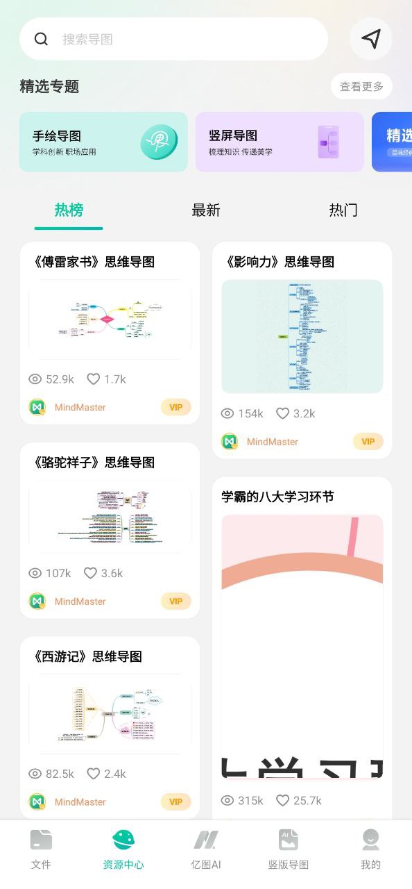 亿图脑图安卓版