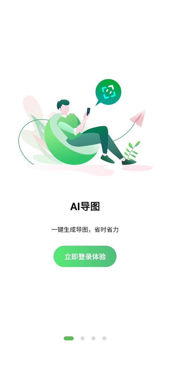 亿图脑图安卓版