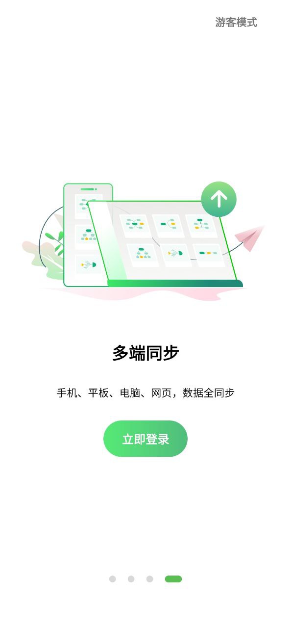 亿图脑图安卓版
