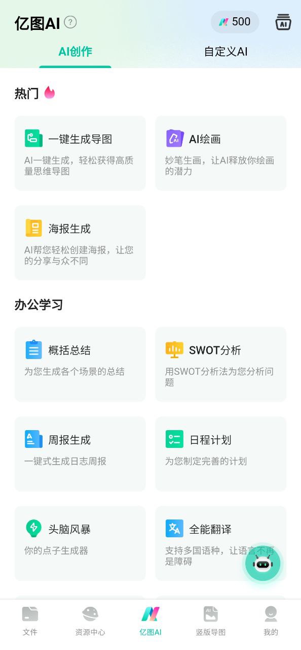 亿图脑图安卓版