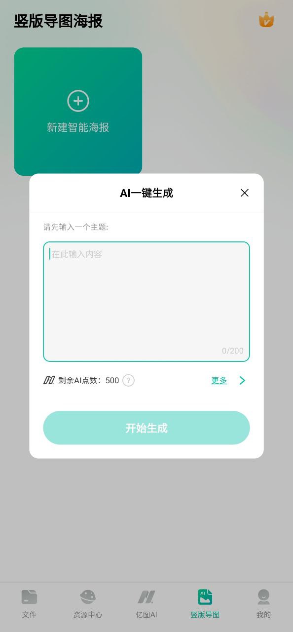 亿图脑图安卓版