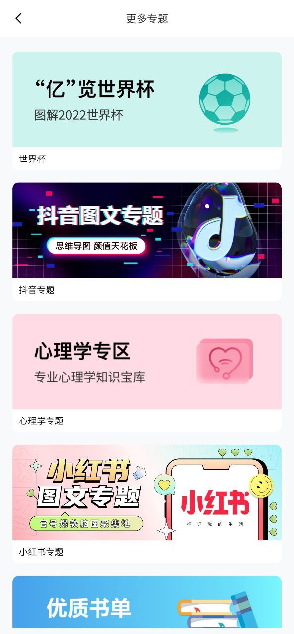 亿图脑图安卓版