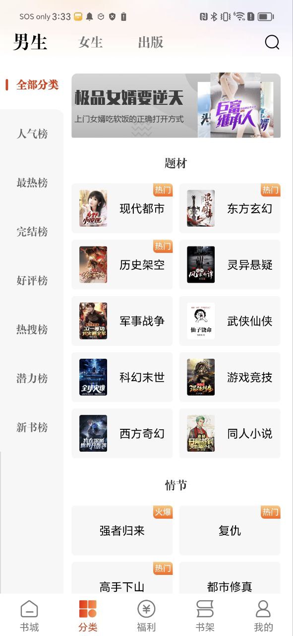 洋葱小说Android版