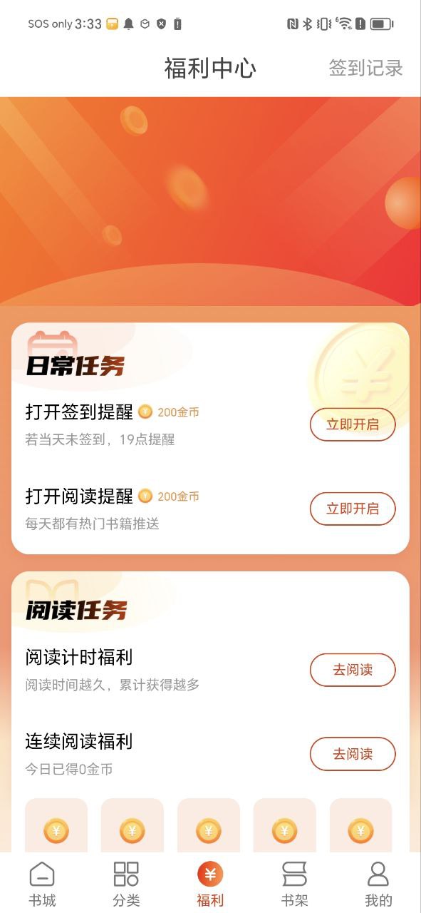 洋葱小说Android版