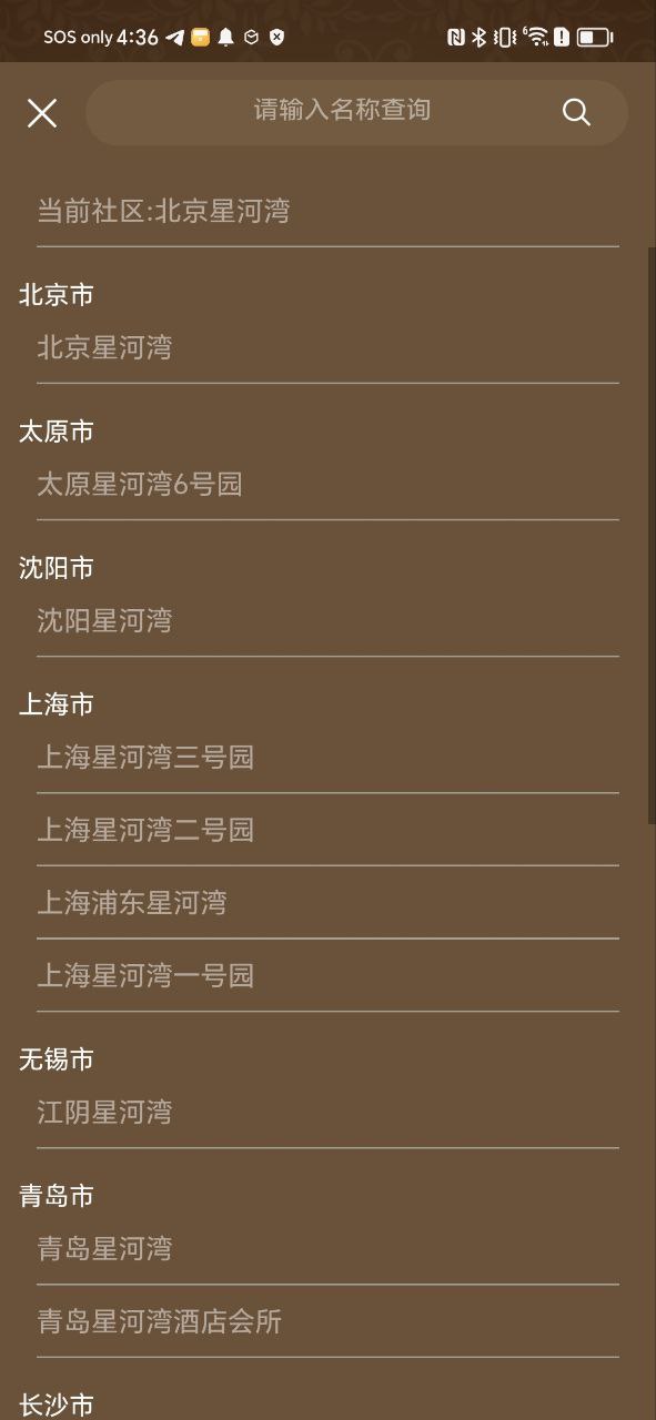 星智家安卓