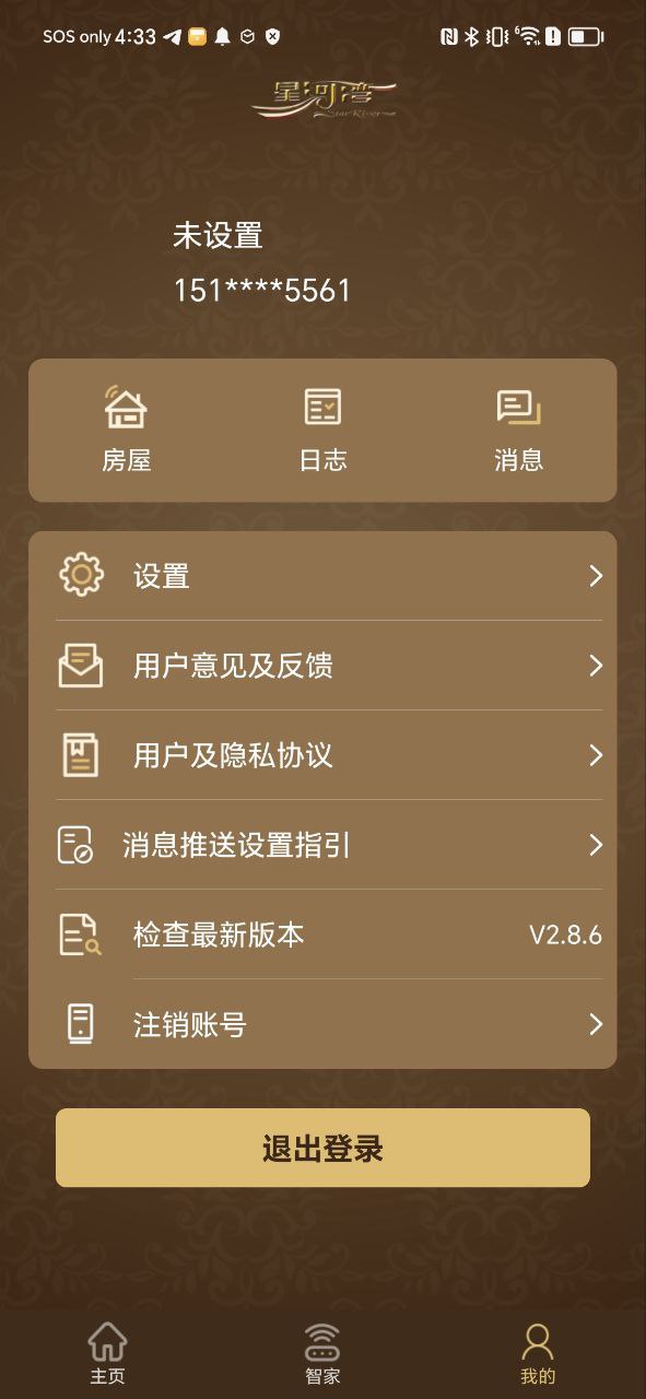 星智家安卓