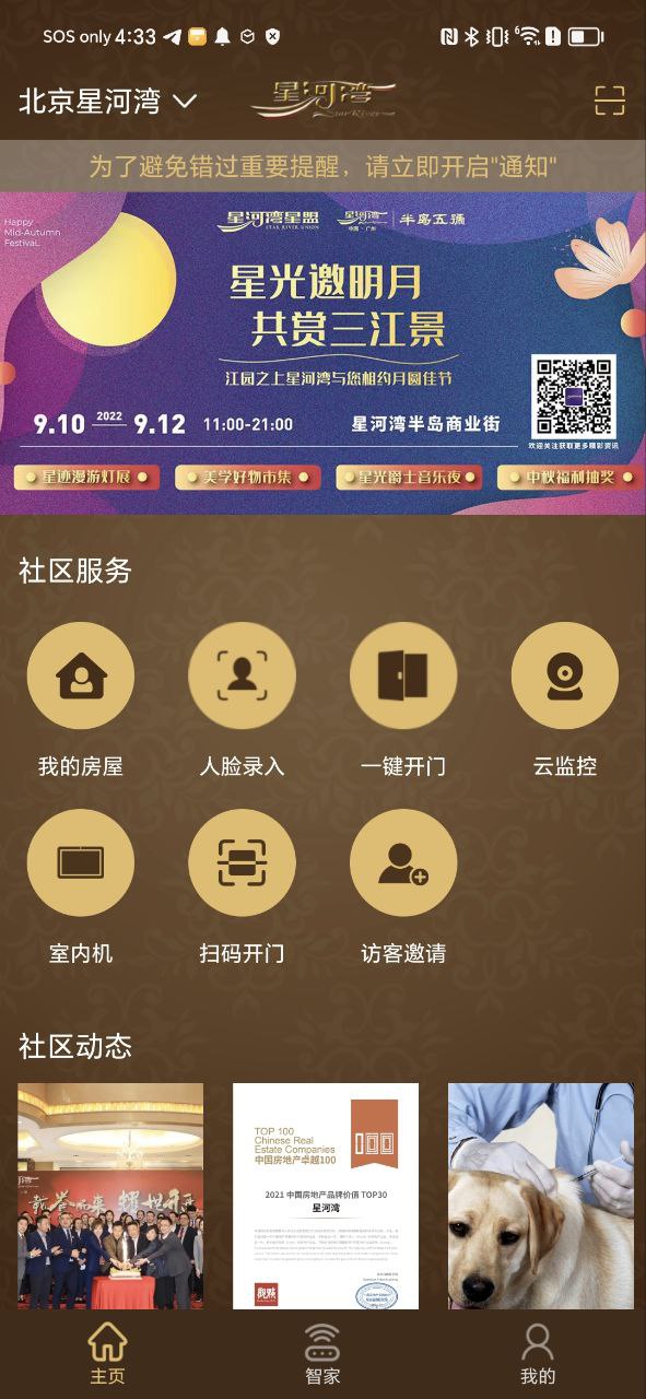 星智家安卓