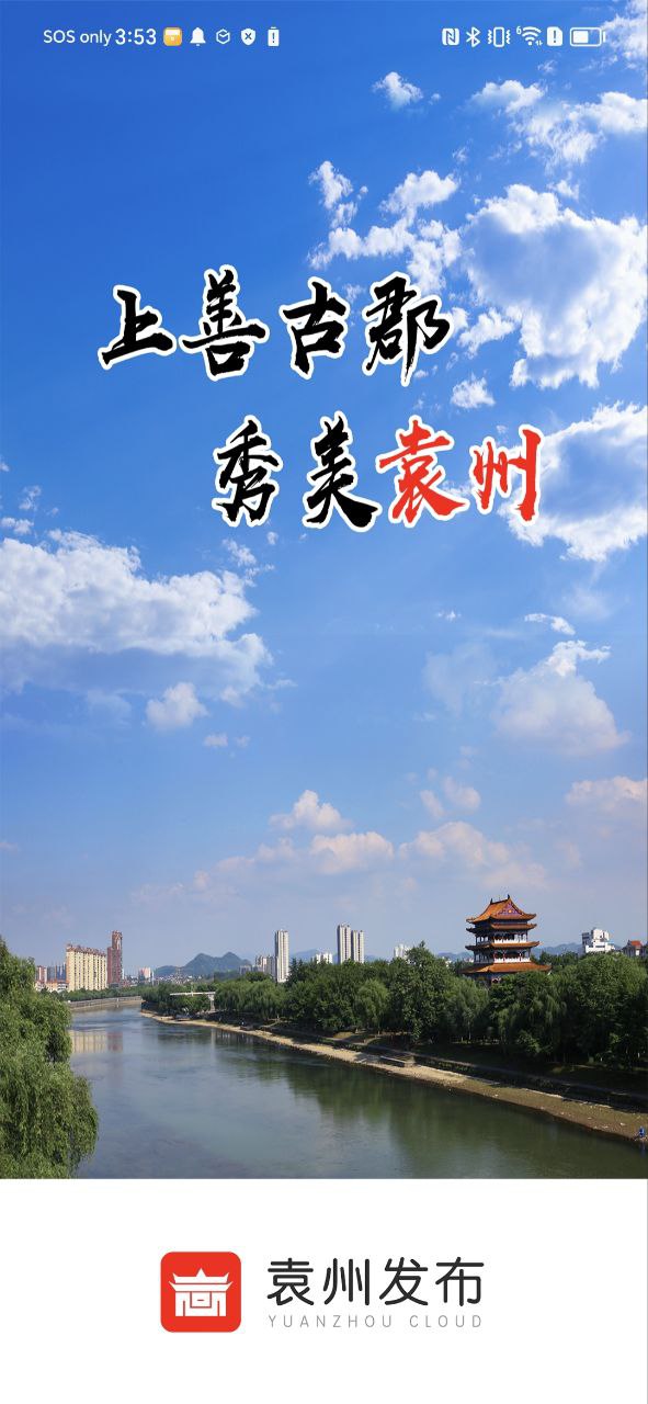 袁州发布安装
