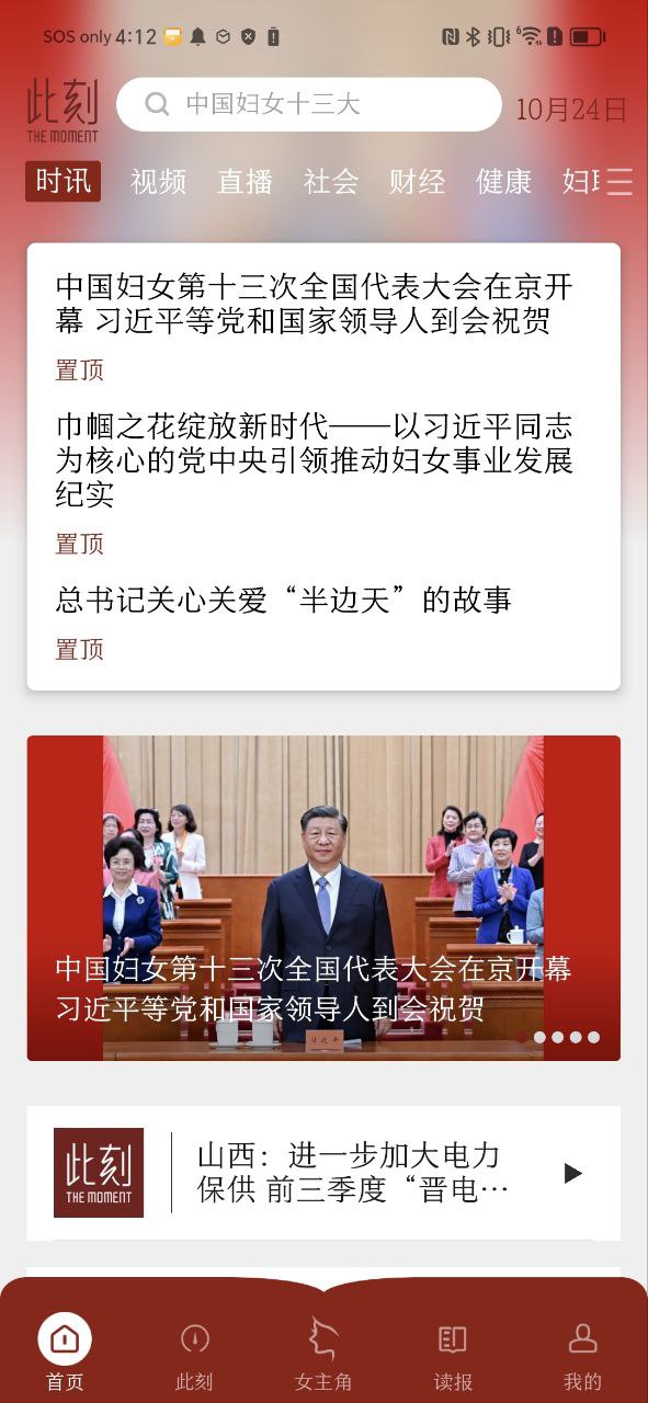 中国妇女报安卓版