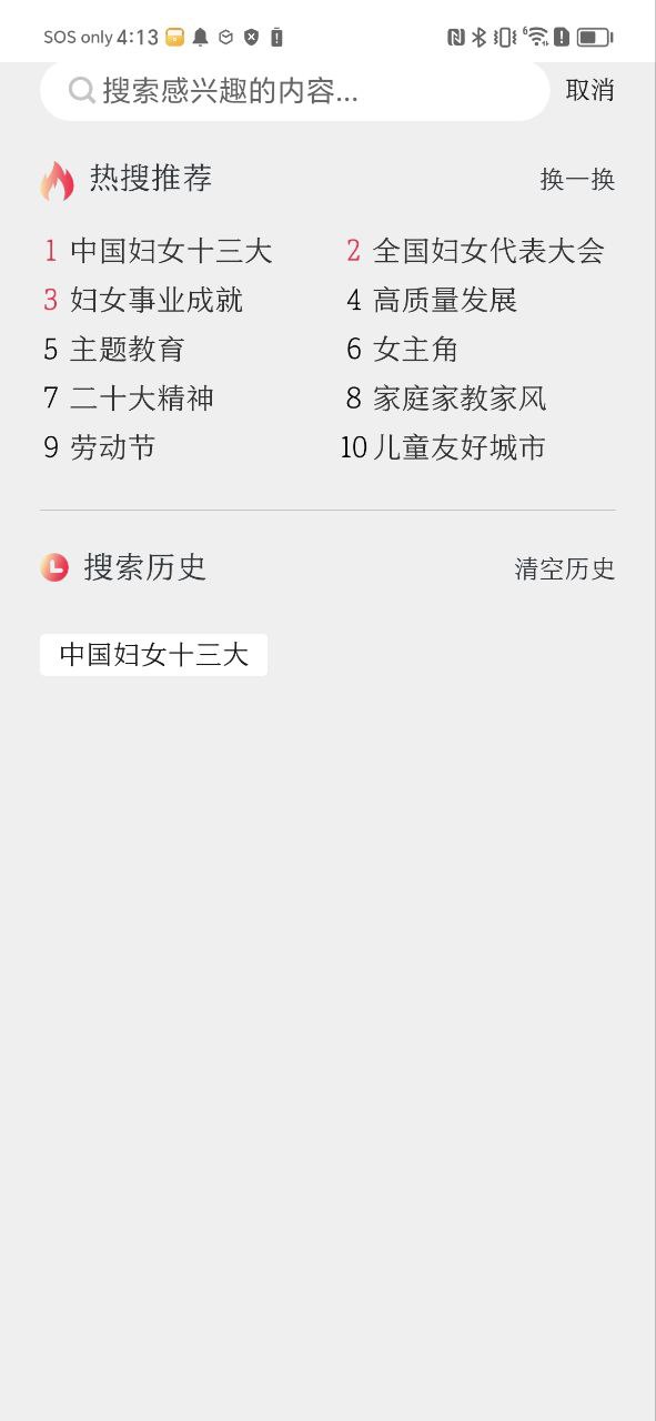 中国妇女报安卓版