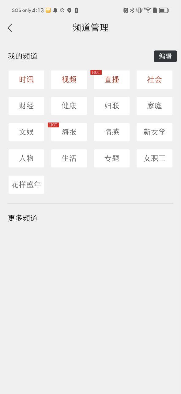 中国妇女报安卓版