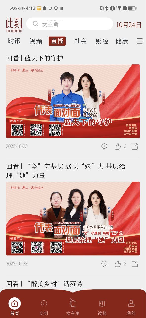 中国妇女报