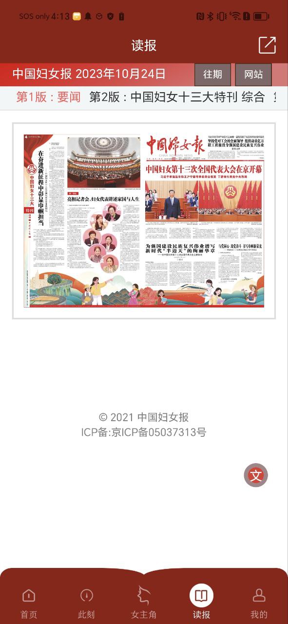中国妇女报安卓版