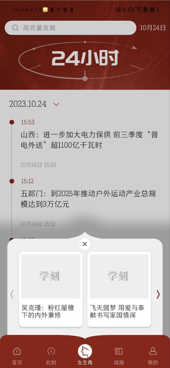 中国妇女报安卓版