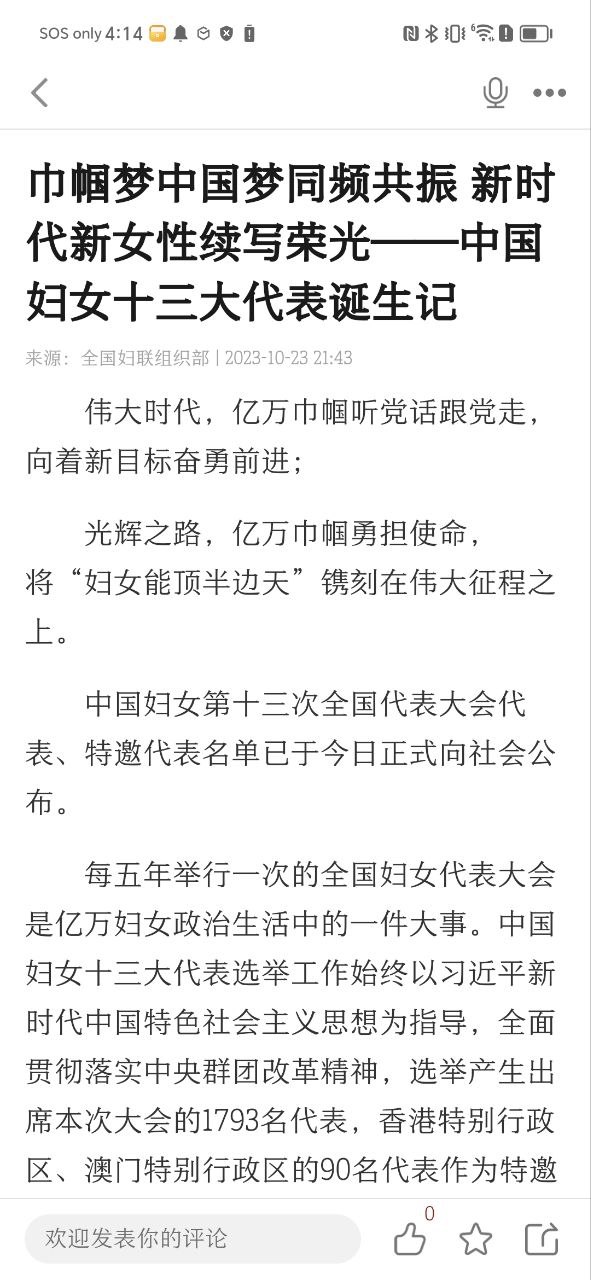 中国妇女报安卓版