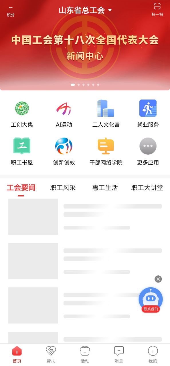 齐鲁工会Android版