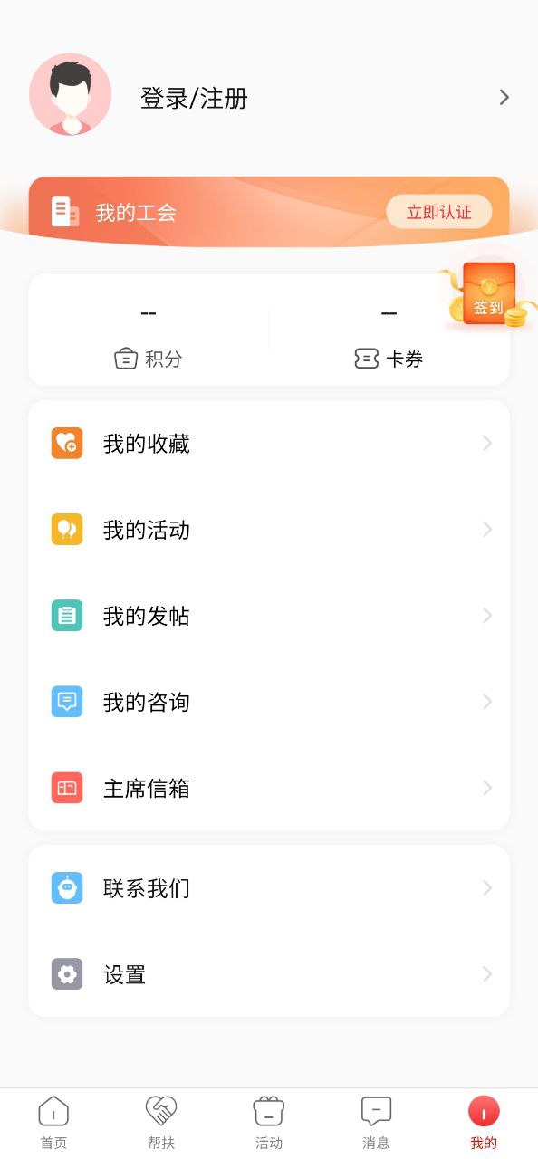 齐鲁工会Android版