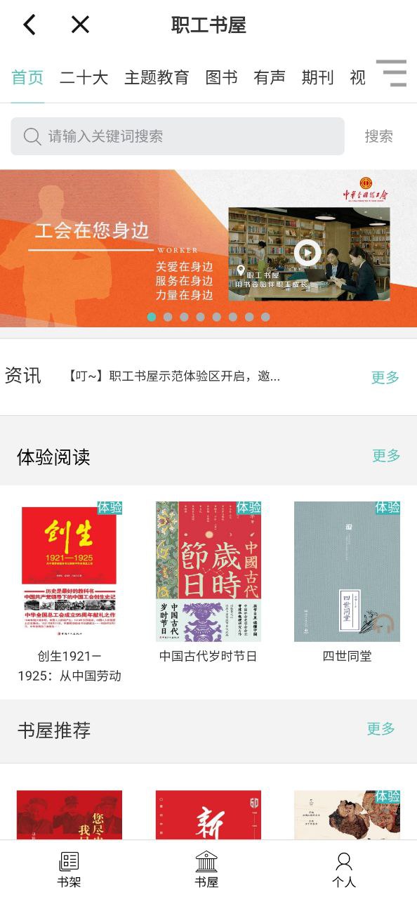 齐鲁工会Android版