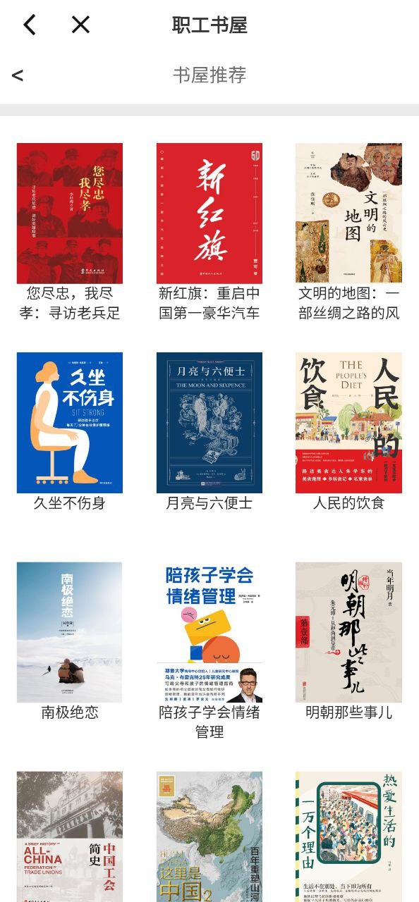 齐鲁工会